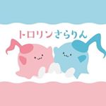 トロリンさらりんインスタグラム